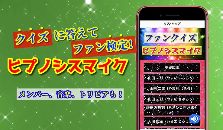 クイズforヒプノシスマイク ファン検定診断 男性キャラ声優音楽ラップラップユニット 無料ゲーム For Android Apk Download