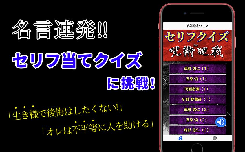セリフfor呪術廻戦 名言格言連発のクイズ ジャンプのアニメ漫画編 無料のクイズゲームアプリ Para Android Apk Baixar