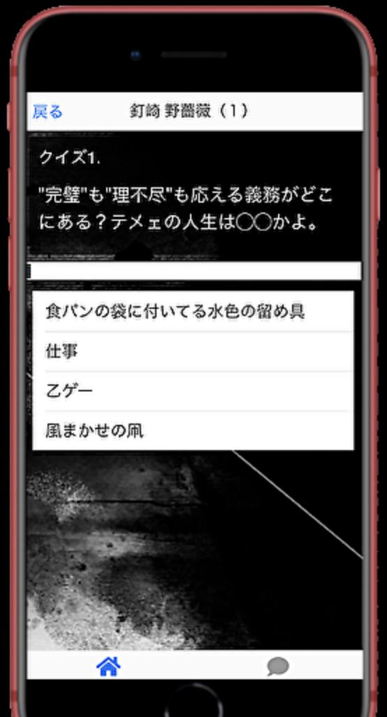セリフfor呪術廻戦 名言格言連発のクイズ ジャンプのアニメ漫画編 無料のクイズゲームアプリ安卓下载 安卓版apk 免费下载 セリフfor呪術廻戦 名言格言連発のクイズ ジャンプのアニメ漫画編 無料のクイズゲームアプリ安卓下载 安卓版apk 免费下载