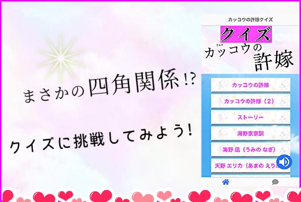クイズforカッコウの許嫁 ラブコメ四角関係 無料クイズアプリゲーム Pour Android Telechargez L Apk クイズforカッコウの許嫁 ラブコメ四角関係 無料クイズアプリゲーム Pour Android Telechargez L Apk