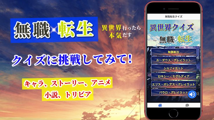 下载クイズfor無職転生 異世界行ったら本気だす アニメ診断検定的安卓版本