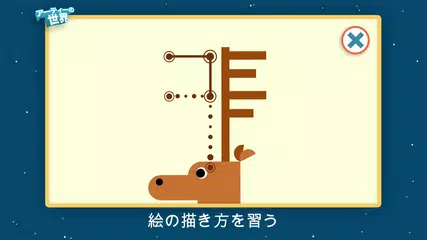 アーティーの世界 アプリダウンロード