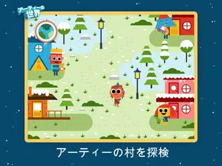 アーティーの世界 アプリダウンロード