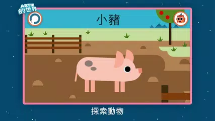Artie的世界 XAPK 下載