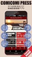 コミコミプレスアプリ poster