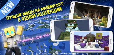﻿Моды на Майнкрафт