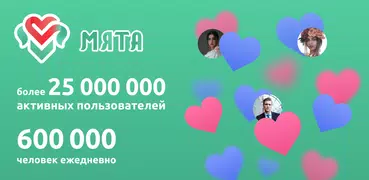 Мята - Знакомства рядом с вами