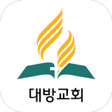 대방교회 Zeichen