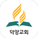 덕양교회 APK