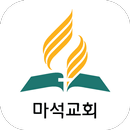 마석교회 APK
