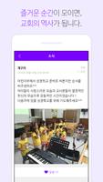 열린교회 ảnh chụp màn hình 3
