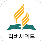 آیکون‌ Riverside Korean Church - SDA