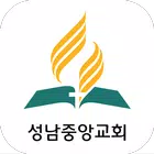 성남중앙교회 - 재림교회 Zeichen