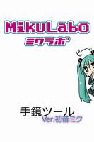 手鏡ツールver.初音ミク[ボーカロイド] Affiche