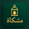 مشكاة APK