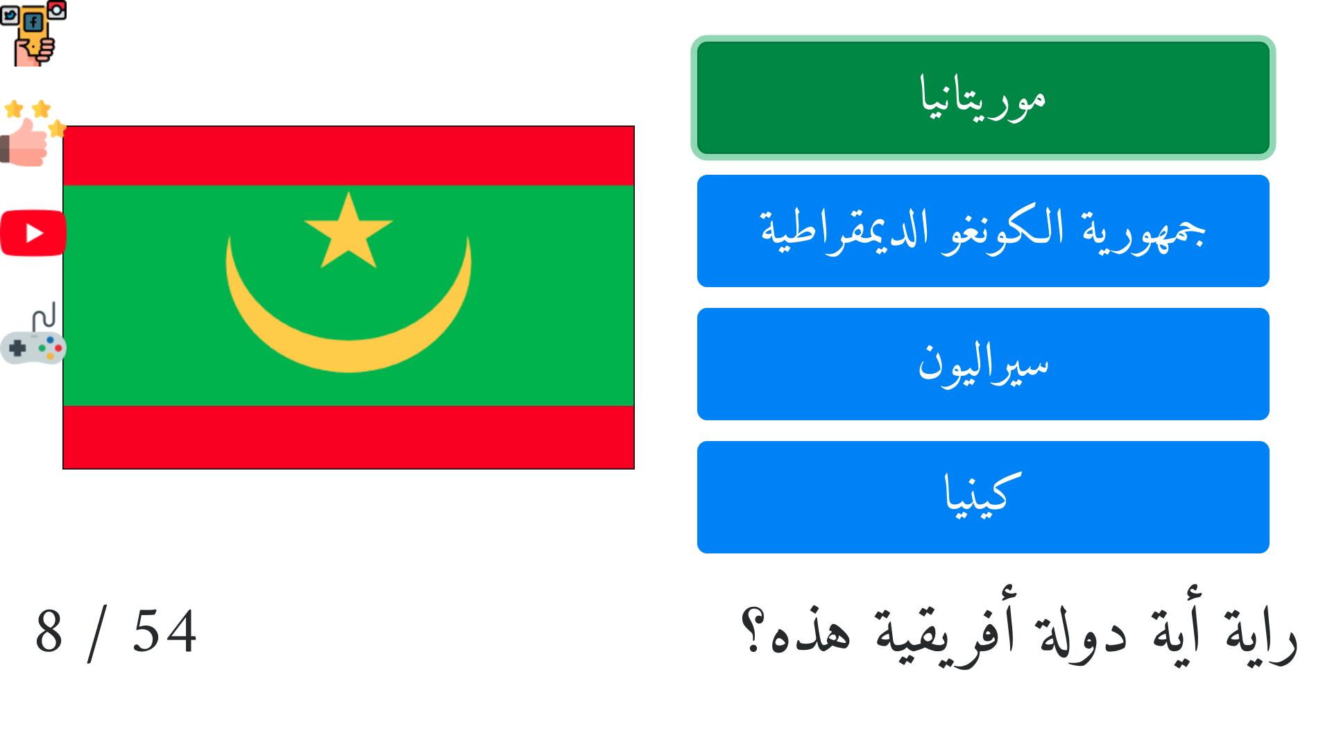 أعلام الدول الأفريقية وأسماؤها بالعربية مع الصور Para Android Apk Baixar