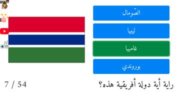 أعلام الدول الأفريقية وأسماؤها بالعربية مع الصور screenshot 2