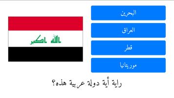 أعلام الدول الآسيوية وأسماؤها بالعربية مع الصور स्क्रीनशॉट 1