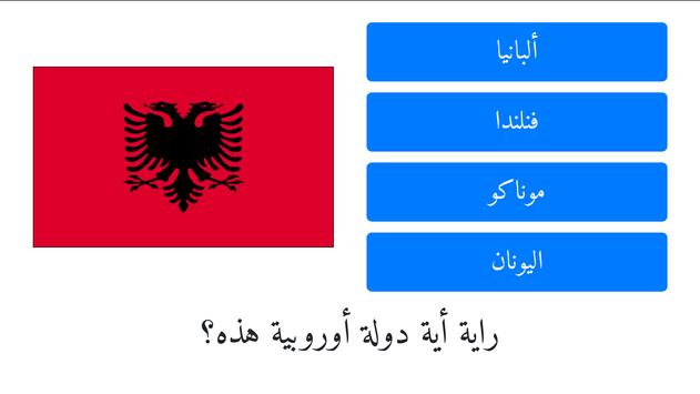 أعلام الدول الأوروبية وأسماؤها بالعربية مع الصور for Android APK Download