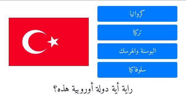 أعلام الدول الأوروبية وأسماؤها بالعربية مع الصور Para Android Apk Baixar