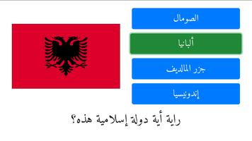 أعلام الدول الإسلامية وأسماؤها مع الصور screenshot 1