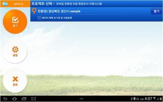 모바일 친환경인증 현장조사 지원시스템 captura de pantalla 3