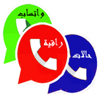 حالات ومسجات icono