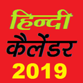 Hindi Calendar 2019