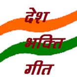 National Anthem Desh Bhakti Ge