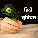 Hindi Suvichar, Motivational T icon