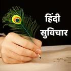 Hindi Suvichar, Motivational T icon