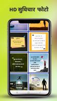 Hindi Suvichar, Motivational Thoughts in Hindi スクリーンショット 1