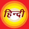 Hindi Bhasha Quiz APK