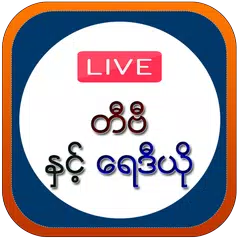 Myanmar TV & Radio APK download