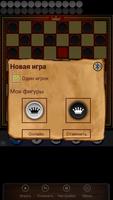 Испанские шашки скриншот 2