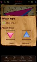 Точки и Треугольники скриншот 1