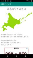 道民力クイズ اسکرین شاٹ 1