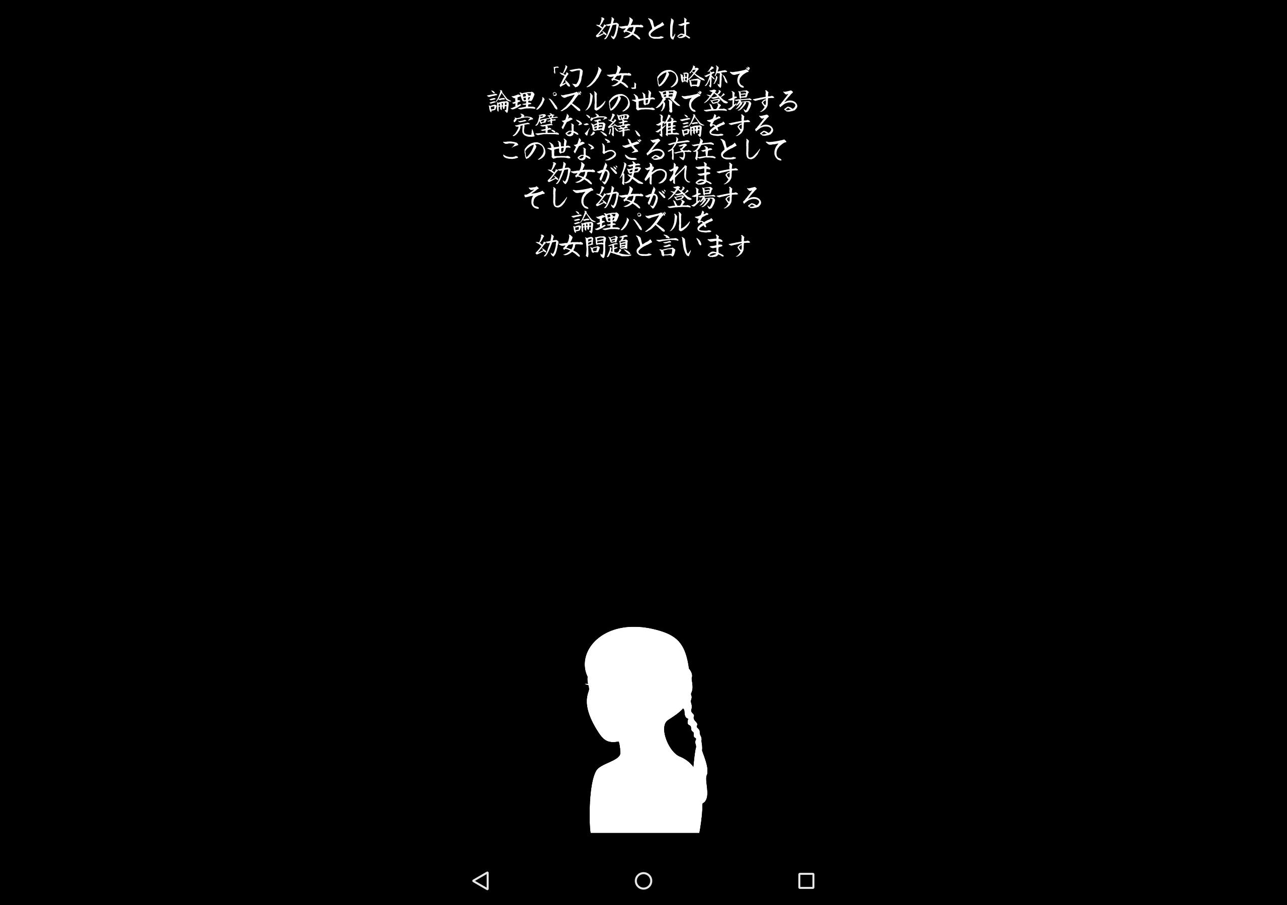 論理クイズ 幼女 幼女の論理クイズっていうサイト