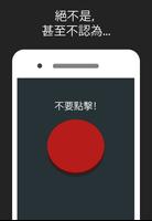 Red button: do not disturb 海報