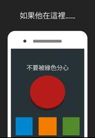 Red button: do not disturb 截圖 2