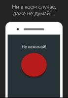 Red button: do not disturb plakat