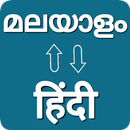 Malayalam - Hindi Translator APK