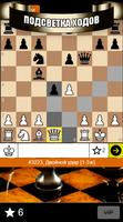 Шахматные задачи, тактика ảnh chụp màn hình 2