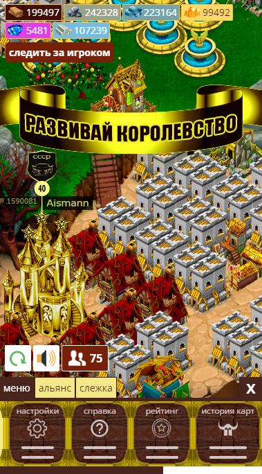 Золотое королевство. Промокоды для игры золотое королевство. Игра золотое королевство g520. Запусти навык золотое королевство.