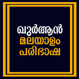 Quran-Malayalam Paribhasha