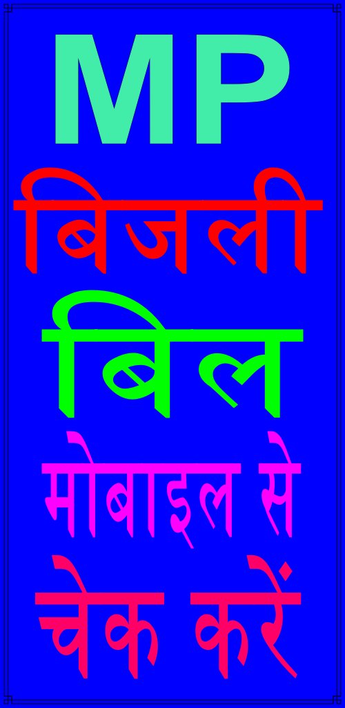 Download Mp Bijli Bill Check Online Latest Version 1 1 1 Apk File For