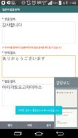 일본어 발음 번역 تصوير الشاشة 2