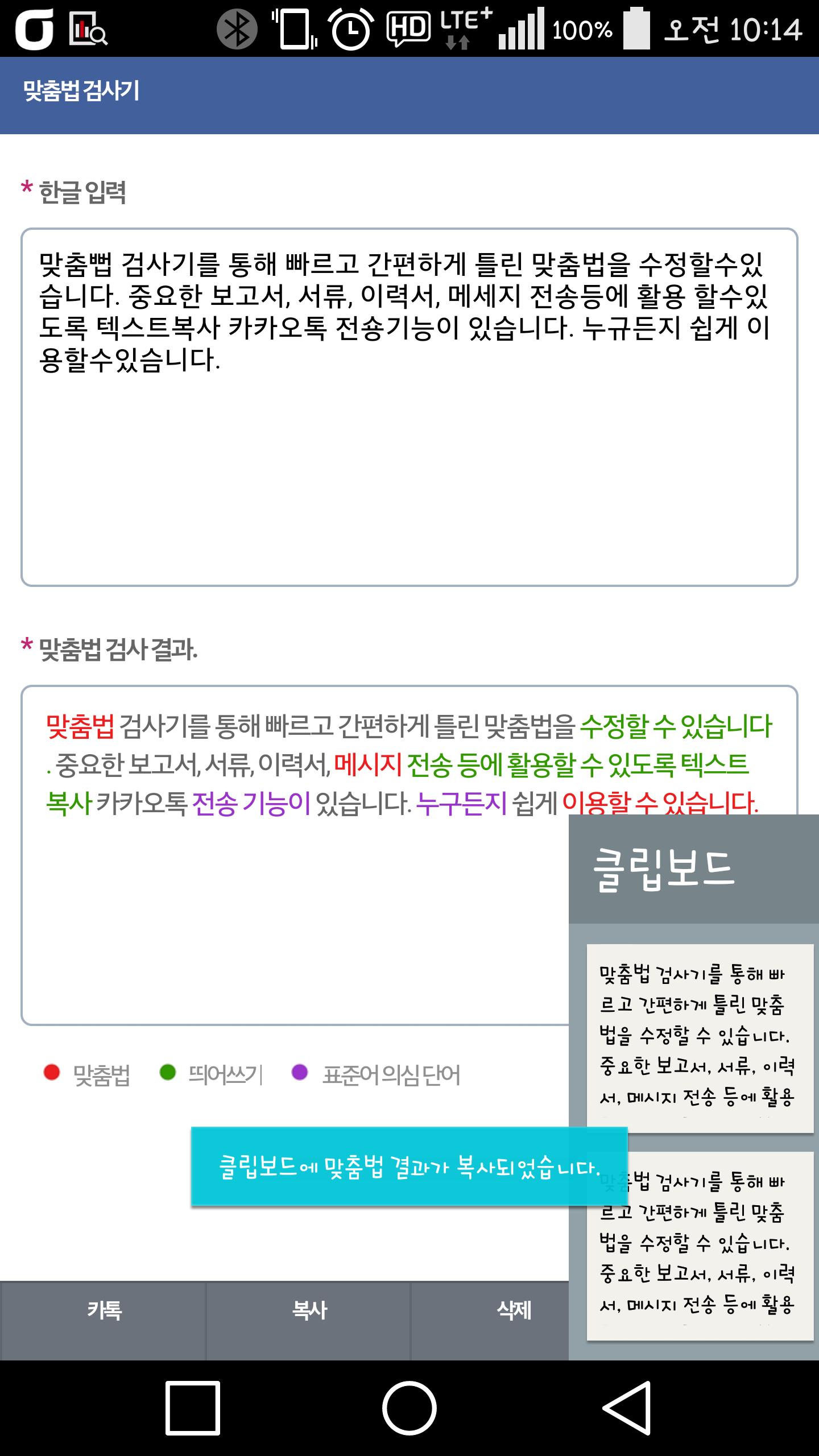맞춤법 검사기 APK for Android Download 맞춤법 검사기 Apk For Android Download