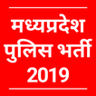 MP Police Bharti 2019 - SI & Constable
