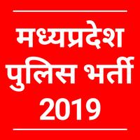 MP Police Bharti پوسٹر